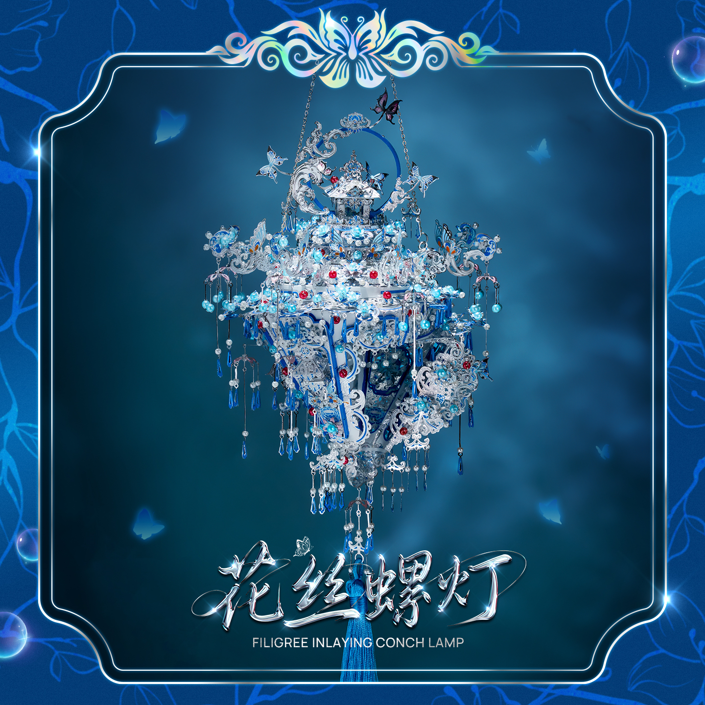 拼酷花丝螺灯金属拼图