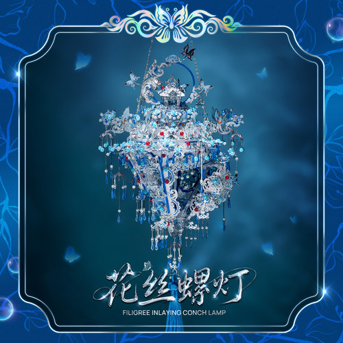 拼酷花丝螺灯金属拼图