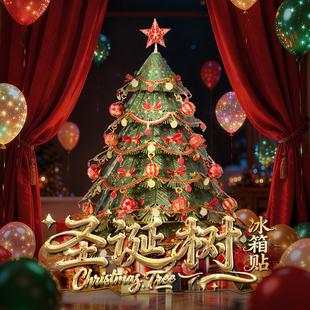 拼酷圣诞树 冰箱贴金属拼装模型3D立体金属拼图圣诞氛围创意礼物