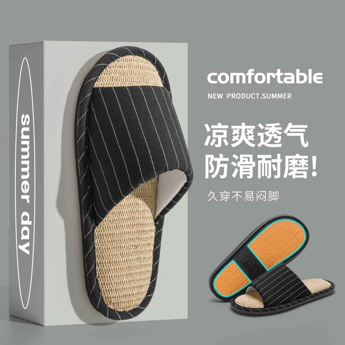 鲨际四季亚麻拖鞋防滑透气吸汗