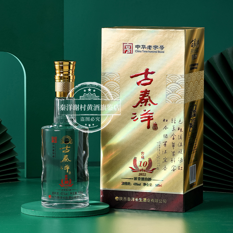 陕西古秦洋窖藏10白酒45度粮食酒浓香500ml礼盒装固态发酵