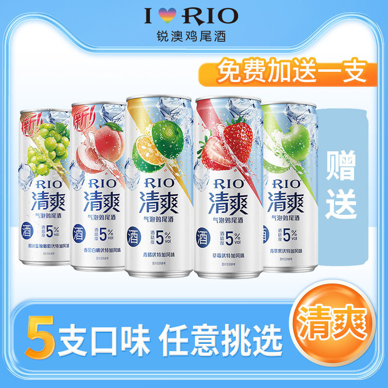 锐澳RIO鸡尾酒预调酒5度清爽伏特加草莓风味低度果酒鸡尾酒*5支装高性价比高么？