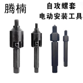 腾楠手动电动自攻螺套安装 扳手M2M16内外牙螺纹护套扳手牙套扳手