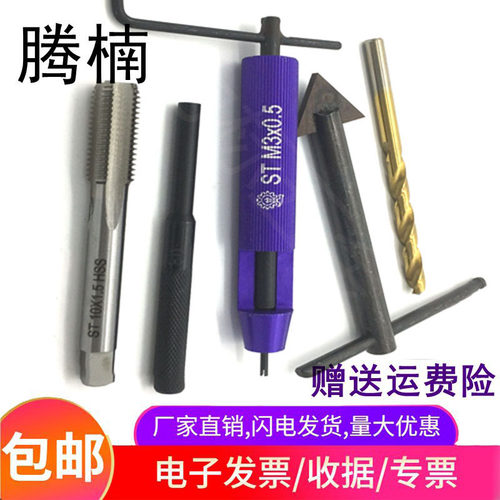 钢丝螺套安装工具5件套装螺纹护套螺套牙套丝套工具扳手钻头丝锥 - 封面