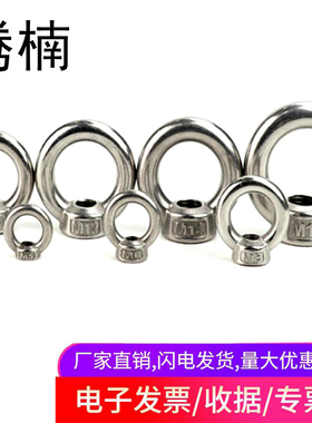 不锈钢304吊环螺母M3M4M5M6M8-M30船用起重吊环螺帽圆环螺母