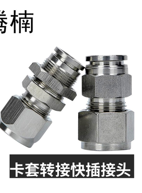 304不锈钢隔板卡套转快插接头PK/PZ软硬管转换PU管穿板直通管接头