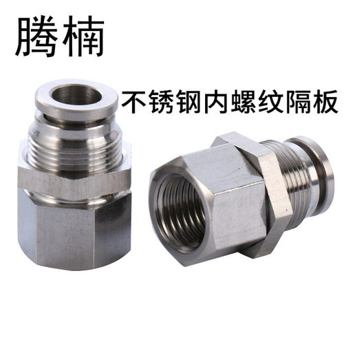 内丝隔板快插接头量大优惠