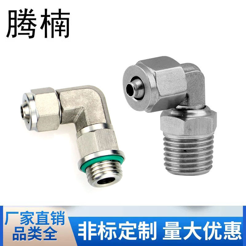 304不锈钢旋转直角快拧接头L锁母旋转弯头PU水软管气动接头RG螺纹