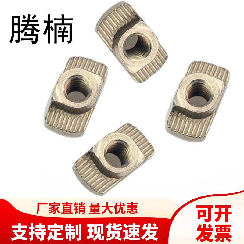 腾楠螺母欧标铝型材20304045