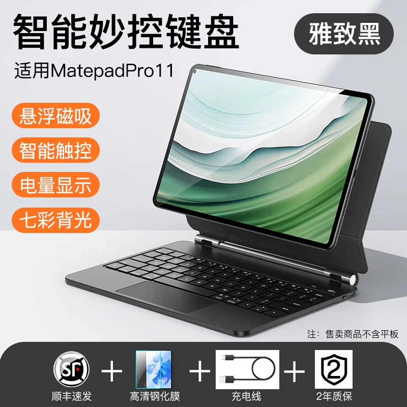 Оригинальный цветной чехол для клавиатуры с удержанием на магните Huawei matepad11.5s, подвешиваемый магнитный воздух12, Bluetooth клавиатура Pro12.2/13.2 планшет se11 сенсорная клавиатура