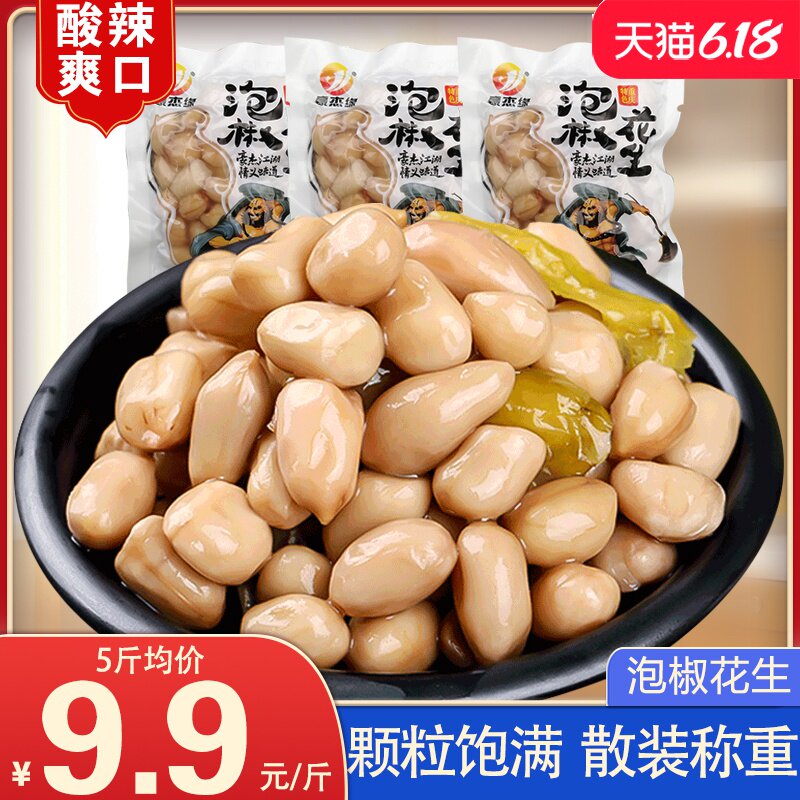 泡椒花生小包装500g散称野山椒盐水煮花生米小吃零食下酒菜整箱