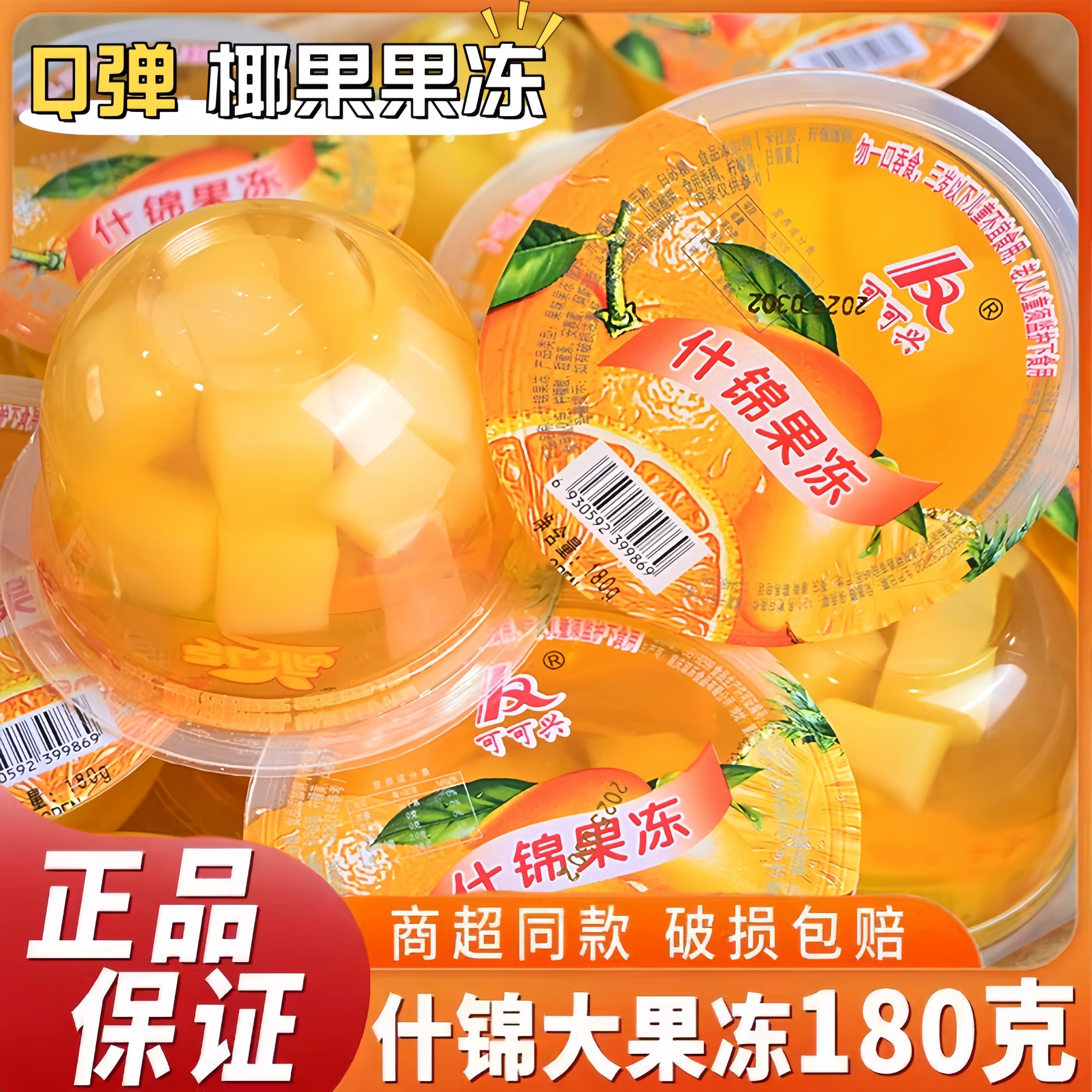 什锦果冻180g大杯整箱商用糖果网红散装健康整箱批发新鲜果味混装