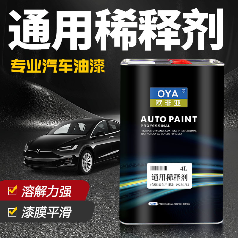 油漆高品质通用稀释剂溶解力强