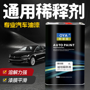 油漆稀释剂通用汽车油漆丙烯酸二甲苯快干涂料除胶喷漆专用稀料