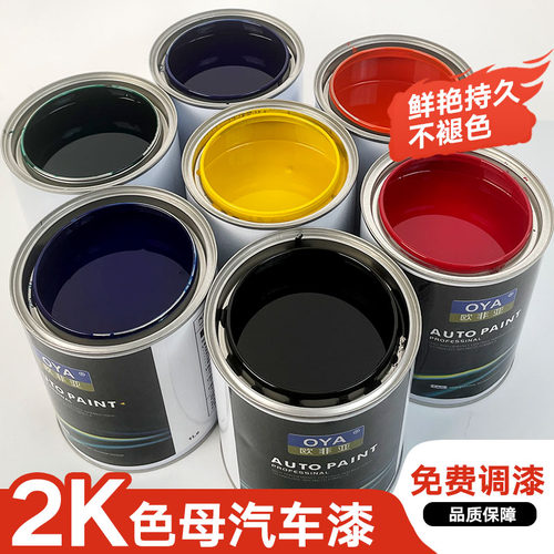 2K色母汽车油漆亮光耐晒不褪色