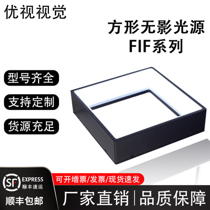 工业视觉方形无影光源CCD机器视觉自动化轮廓检测专用可调LED照明