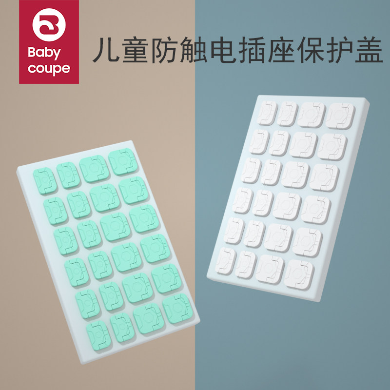 babycoup插座保护盖儿童防触电宝宝电源插孔插板孔罩套插头安全塞怎么样,好用不?
