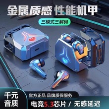 真无线电竞蓝牙耳机入耳式无感延迟高音质机甲风降噪超长续航通用