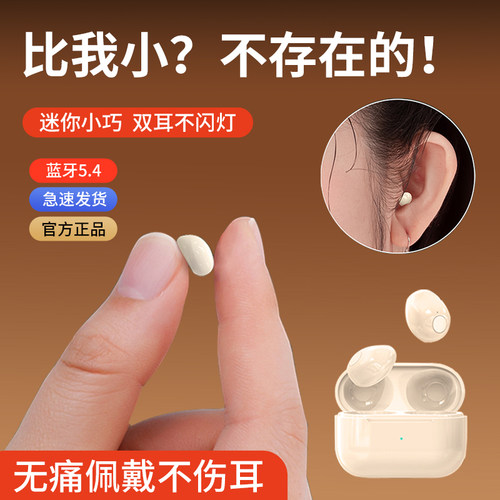 【刘畊宏推荐】微型超小蓝牙耳机