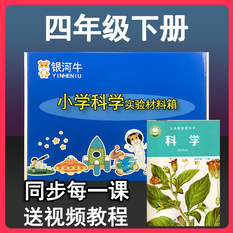 四年级下册小学科学实验器材材料套装同步电学简单电路银河牛科教