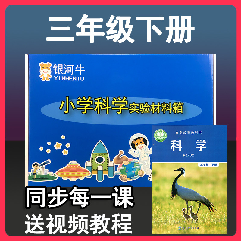 三年级下册科学实验器材材料全套套装过山车轨道物理小学科技制作