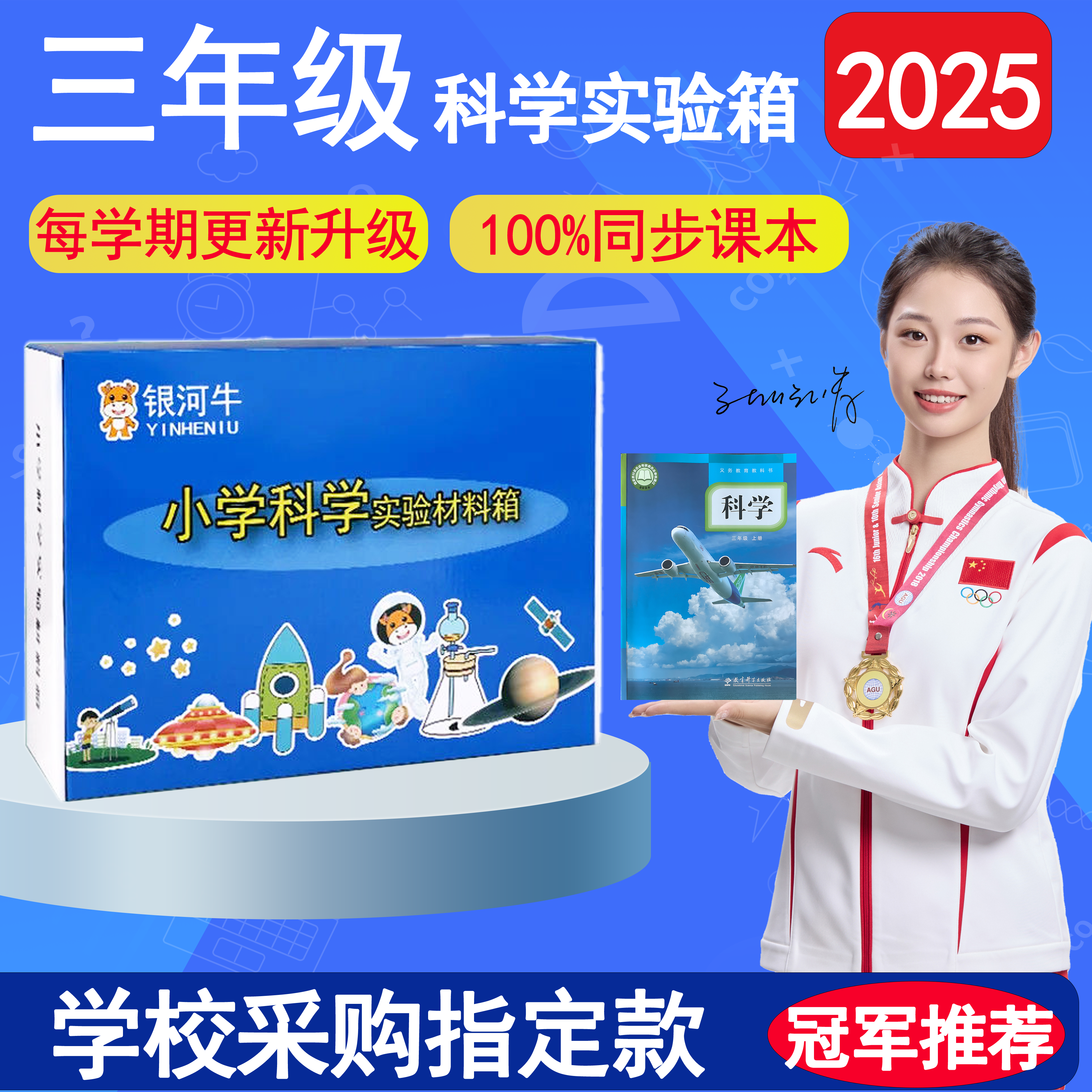 三年级上册下册科学实验材料教材同步器材全套实验箱小学银河牛3