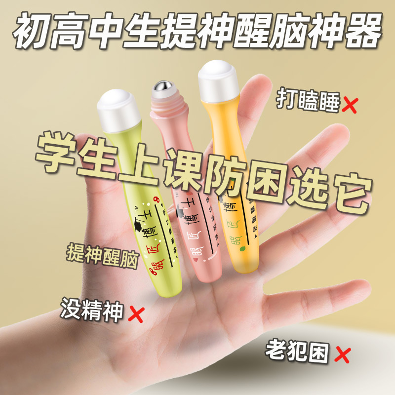 提神醒脑防困神器初高中学生上课清醒棒防打瞌睡考研熬夜开车犯困