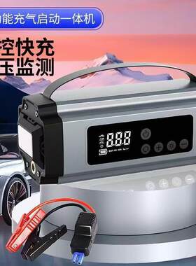 车载充气一体机电瓶紧急多功能搭电宝打火充电宝户外应急启动电源