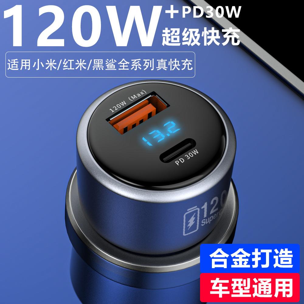 车载充电器120W超级快充