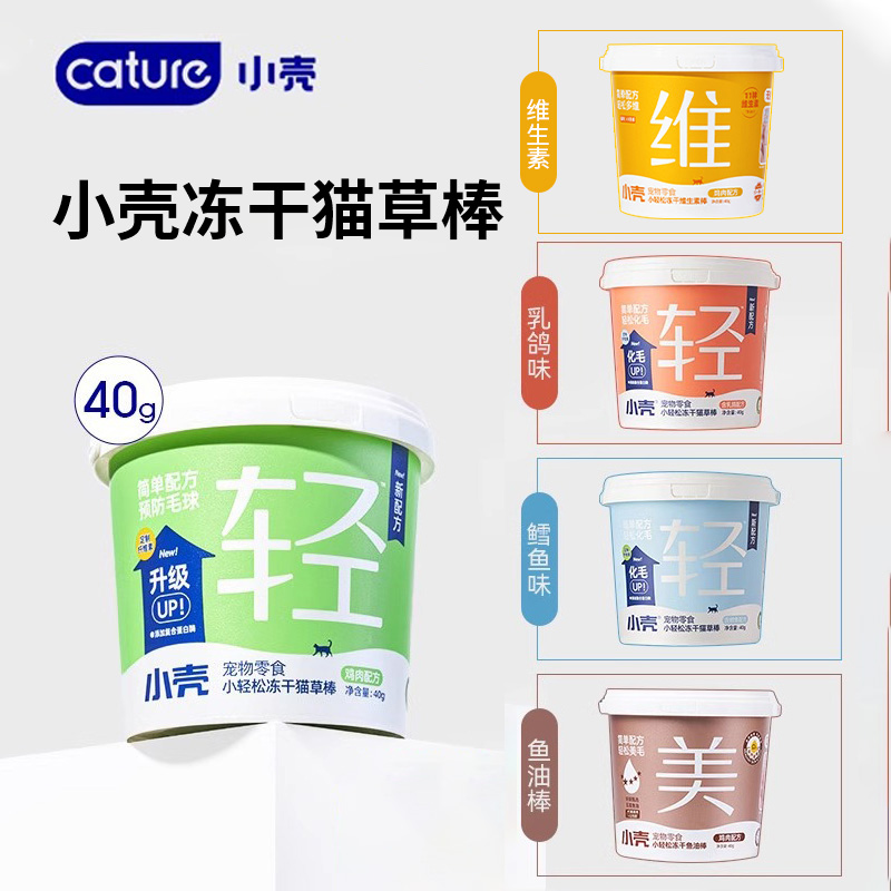 小壳小轻松冻干猫草棒鱼油维生素