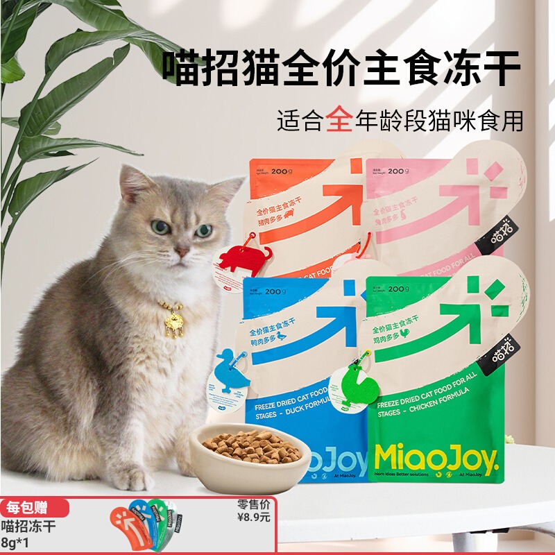 喵招猫咪985主食冻干400g