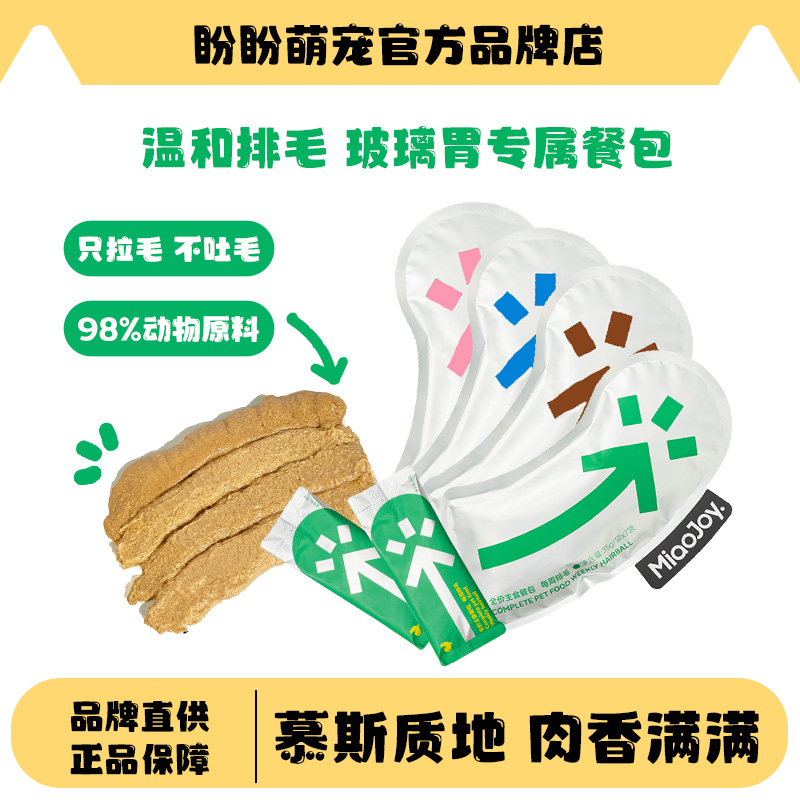 喵招主食排毛餐包美毛