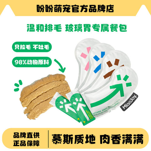 喵招主食排毛餐包美毛