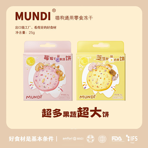 萌蒂宠物冻干零食果蔬饼