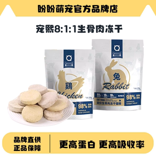 宠熙生骨肉冻干猫主食大肉饼全价全阶段猫粮猫咪零食成猫幼猫200g