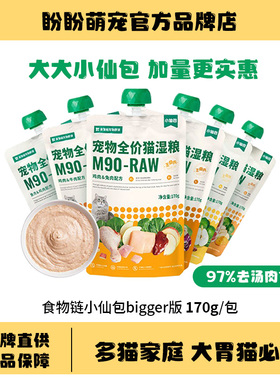 食物链小仙包170g猫咪全价主食罐头软肉肉泥咕噜酱成幼猫通用湿粮