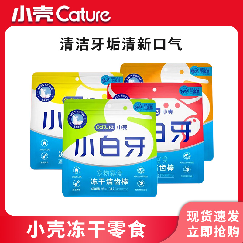 小壳小白牙洁齿棒猫咪磨牙棒