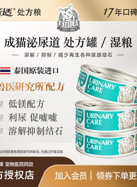 猫乐适泌尿道处方罐尿闭