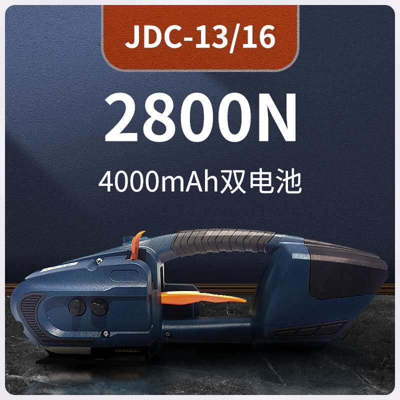 免开13专票鑫凯驰jd13/16全自动纸箱电动打包机手提便携式pp塑钢p