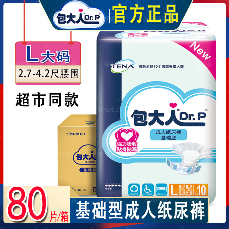 包大人纸尿裤经济型L大码老年人