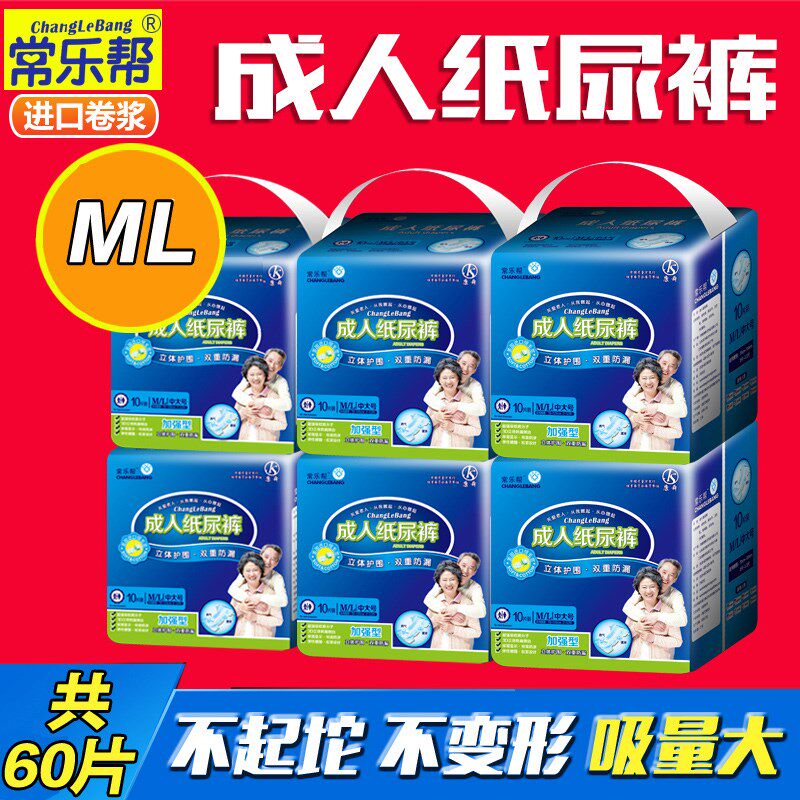 常乐帮成人纸尿裤中大码女