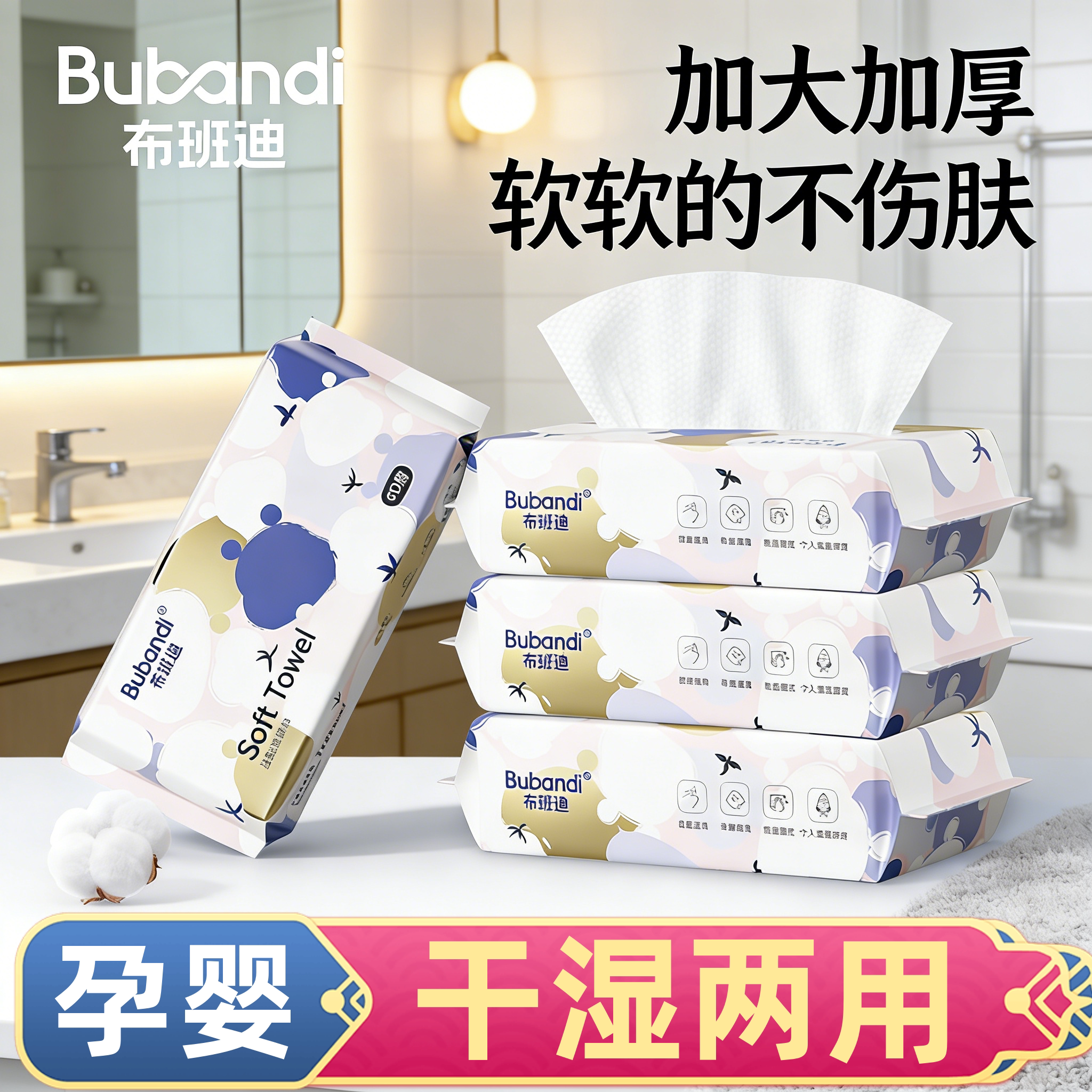 布班迪抽取式婴儿棉柔巾新生儿干湿两用擦脸洗屁屁加厚洗脸巾擦嘴