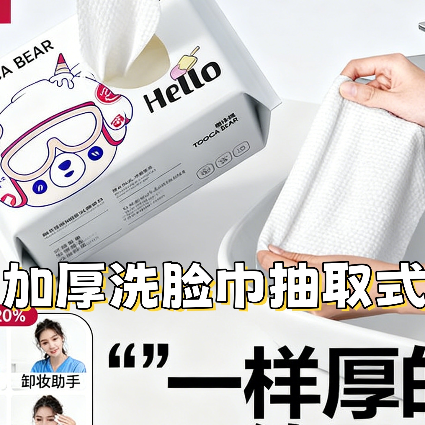嘟咔熊加厚洗脸巾一次性抽取式美容院专用棉柔巾干湿两用洁面巾