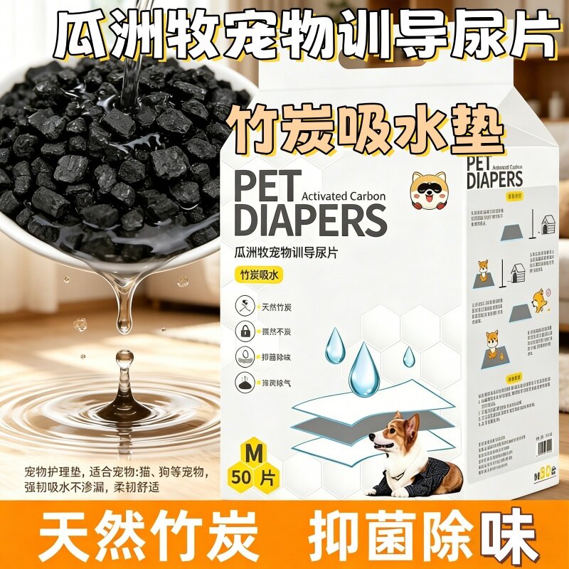 宠物尿垫狗狗竹炭纸尿片除臭加厚吸水布猫尿布泰迪金毛尿不湿防漏