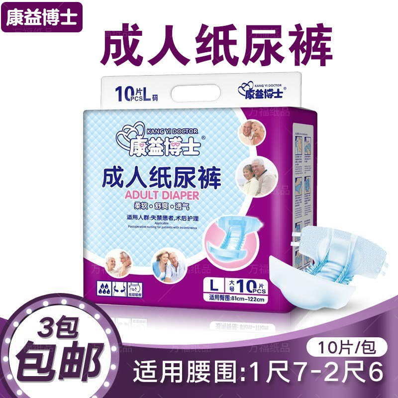 康益博士成人纸尿裤L大号