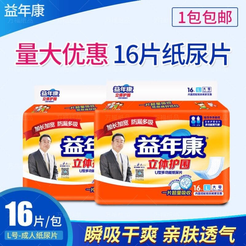 益年康成人纸尿片75片大号