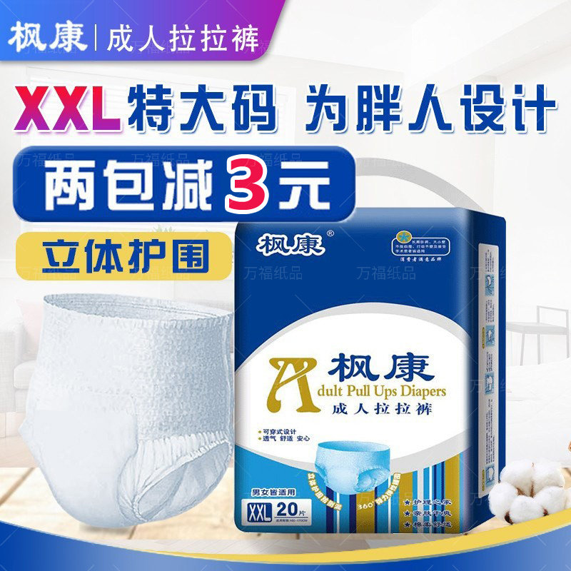 枫康内裤式尿不湿XXL码拉拉裤