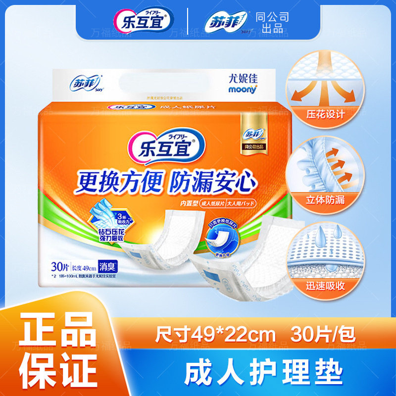 乐互宜成人纸尿片22*49老年