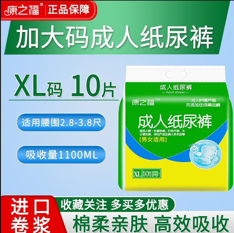 康之福成人纸尿裤 孕产妇 老年男女尿不湿 老人xl加大码特价