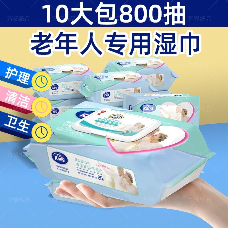 老年人专用湿纸巾实惠大包装